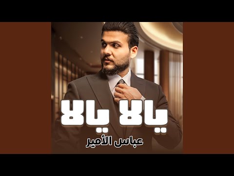 يلا يلا