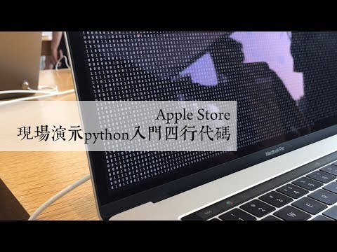 廣州天環廣場 Apple Store 現場演示python入門四行代碼  Part1 俾保安問話？！保安以為我系黑客？【粵語】【學編程】【廣東話】| 撚講