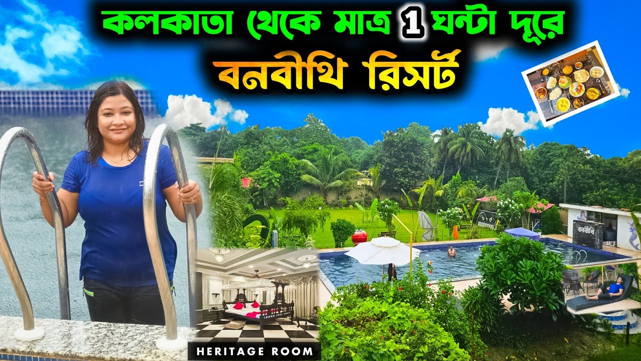 কলকাতার কাছে নতুন থাকার ঠিকানা | Banabithi Resort | Resort Near Kolkata | Weekend Tour From Kolkata