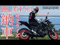【新車納車】21" モデルMT-03 サプライズ納車ツーリング