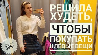 видео: СЕКОНД ХЕНД Зигзаг удачи, скидка 50%. Много хорошей обуви. Нашла шерсть и шёлк. Влог из примерочной. картинка: СЕКОНД ХЕНД Зигзаг удачи, скидка 50%. Много хорошей обуви. Нашла шерсть и шёлк. Влог из примерочной.