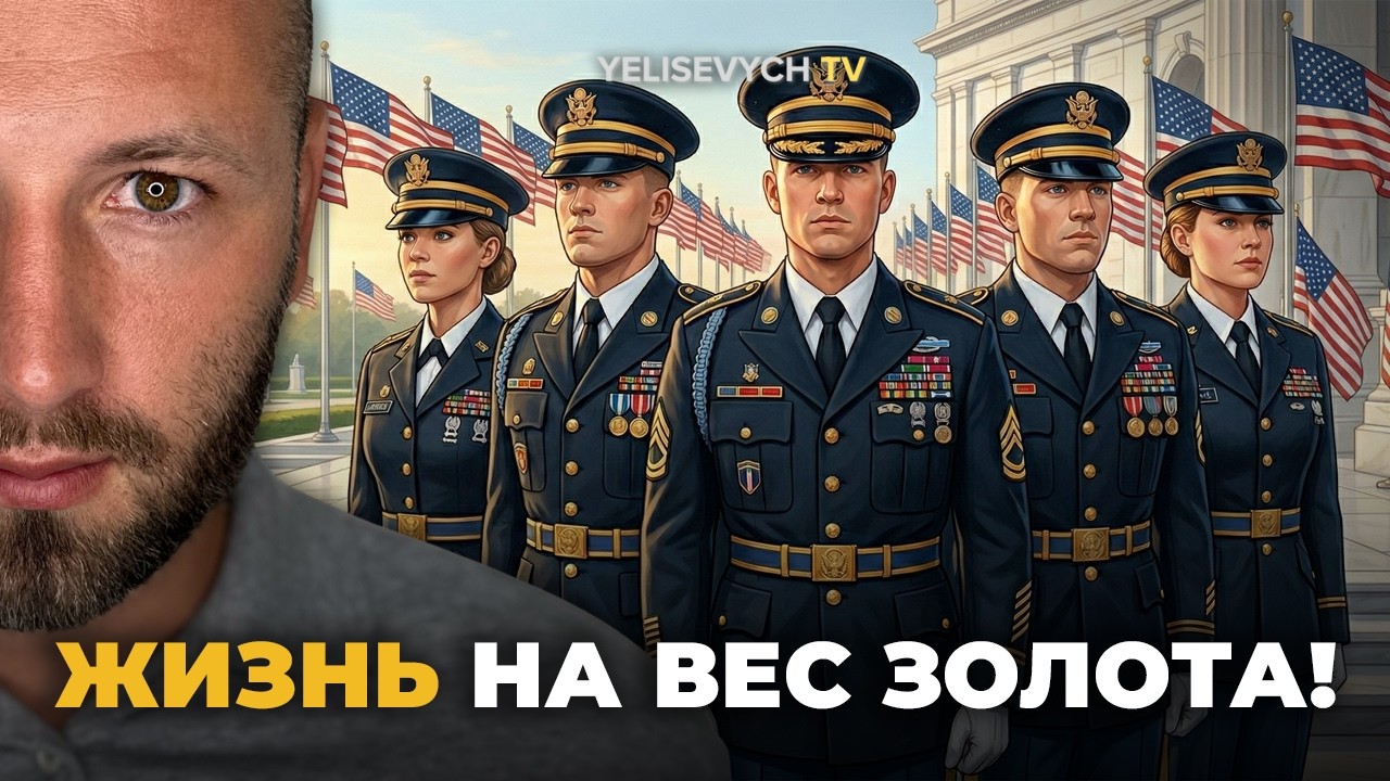 БЕРЕГУТ ЖИЗНИ! Денис ЕЛИСЕВИЧ выдал суровую ПРАВДУ о контрасте армий США и методах призыва в Украине