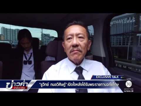 Exclusive Talk: Chuwit Opens Up After Receiving a Royal Pardon