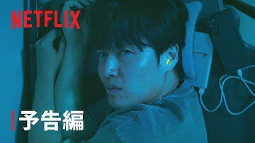 『84m²』予告編 - Netflix