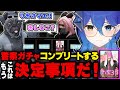 【ストグラ】警察ガチャで大好きなさぶ郎先輩を絶対当てるマンになるラピスりお【碧輝りお/さぶ郎/Mondo/ヘスティアハピネス/ストグラ警察/ストグラ切り抜き】