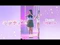 【推しカメラ】モテチェン!/高嶺のなでしこ/日向端ひな【HoneyWorks】