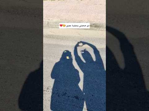 دى صحبتي وعشرة عمري Music Song