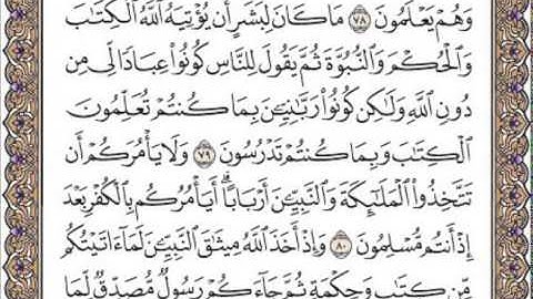 سورة آل عمران صفحة 60