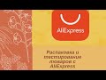 Распаковка маникюрных товаров с AliExpress