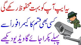 How To Detect Secret Hidden Spying Cameras || Using Android Phone 2019 || With New Trick 100% screenshot 4