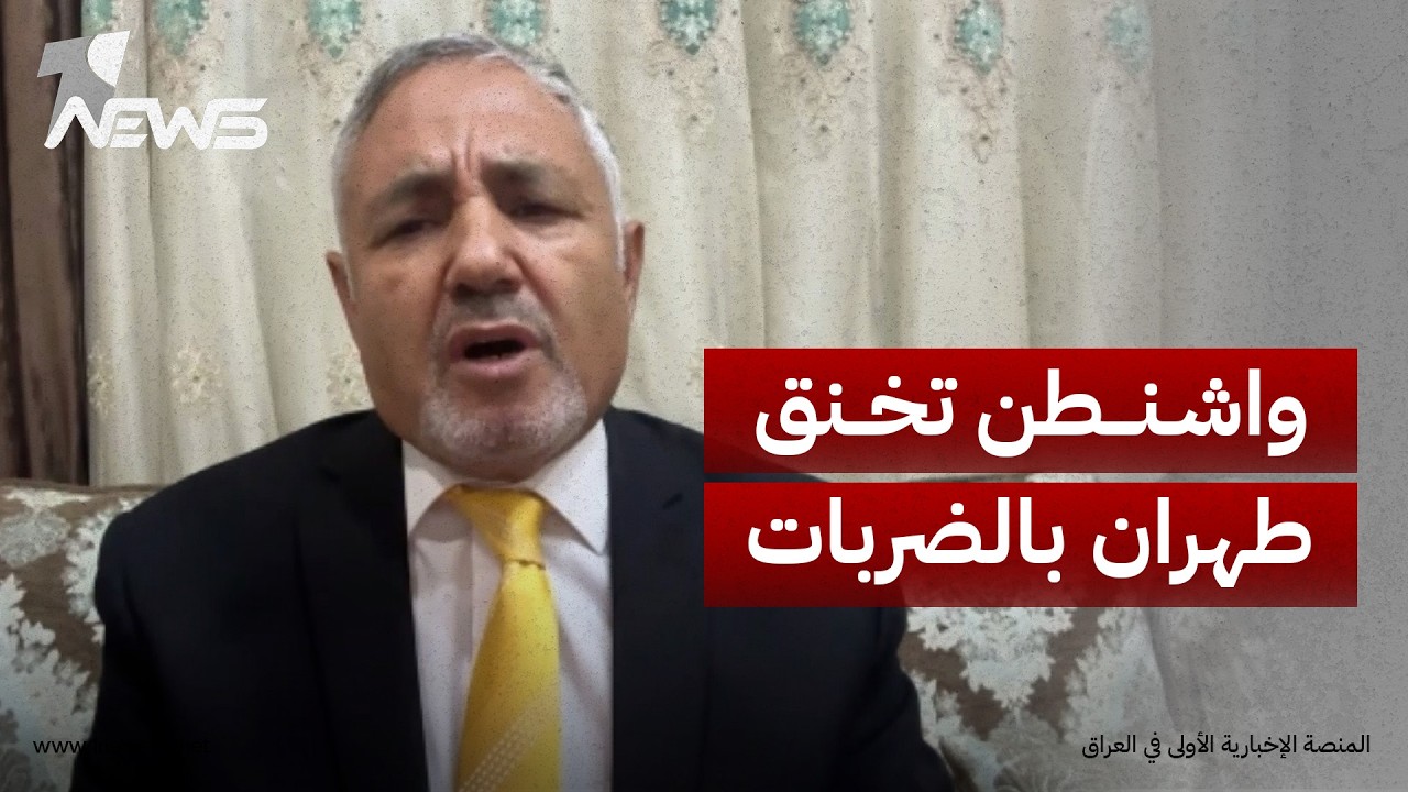 الخبير العسكري والاستراتيجي هلال الخوالدة: طهران تشهر ورقة هرمز، وواشنطن تخنقها تحت وابل الضربات