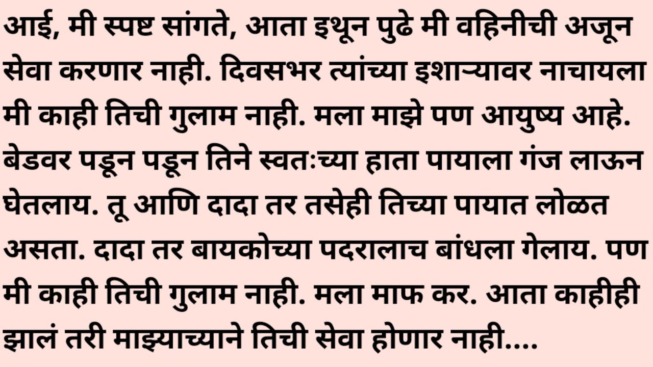heart touching Marathi / online motivational story in Marathi/ marathi emotional/ गंध नात्यांचा
