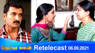 Deivamagal | Retelecast | 06/09/2021 | Vani Bhojan & Krishna