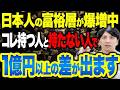 富裕層ランク世界TOP3!1年で40万人超え!みんなお金持ちになれる?最初の1歩はやっぱり新NISAです!