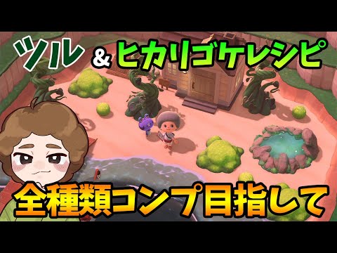 【あつ森】最新のオシャレアイテム『ヒカリゴケ家具』をコンプするまで終われません！？【あつまれ どうぶつの森】【ぽんすけ】