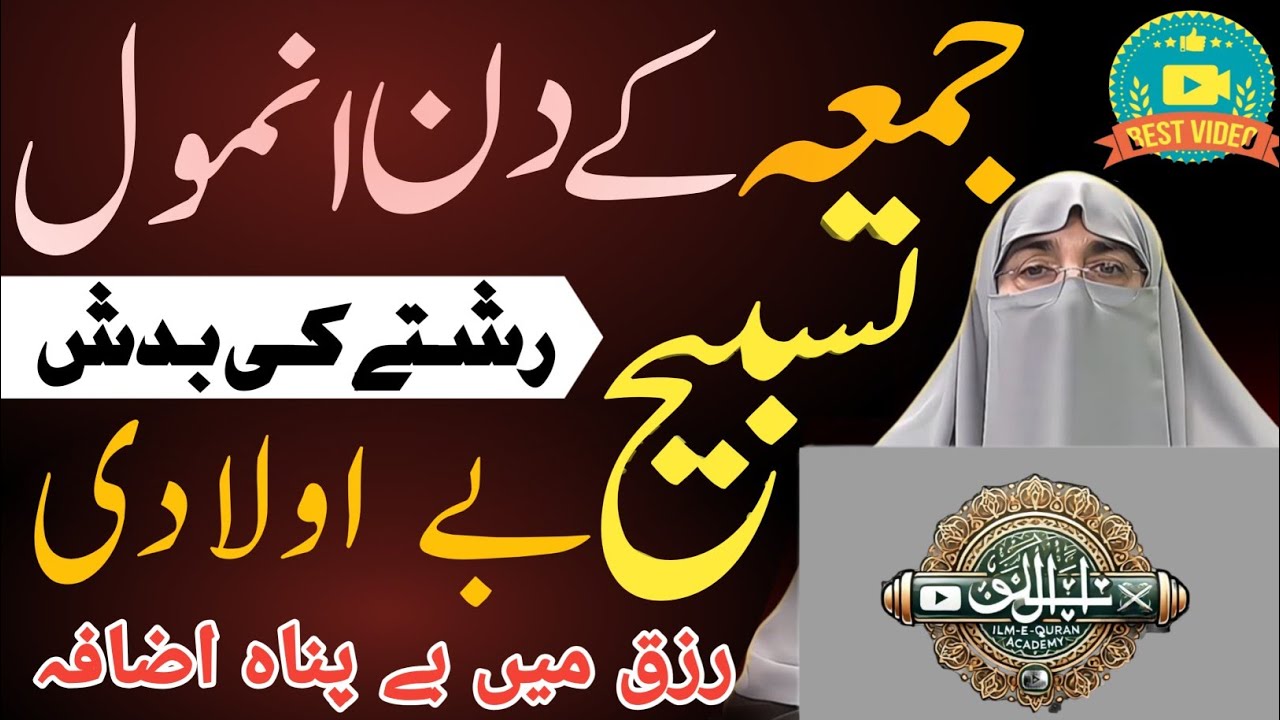 Jumma Ke Din Ki Anmol Naseehat | Rizq Mein Izafa | Rishtay Ki Badkismati | Dr Farhat Hashmi Bayan