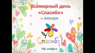 Всемирный день \