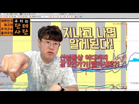 <strong>신성통상</strong> 어디까지 갈것인가?! 렐리시작?!!!