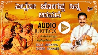 Yello Jogappa Ninna Aramane | Saxophone Instrumental | K.Kumaraswami | Kannada Flok Instrumental screenshot 5