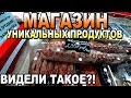 ЭКЗОТИЧЕСКИЕ ПРОДУКТЫ ● ДОНЕЦК СЕГОДНЯ 2019 ● ДЕМОКРАТИЧНЫЕ ЦЕНЫ ● БОЛЬШОЙ ОБЗОР FOOD PRICES