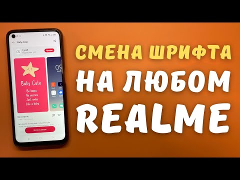 Как поменять шрифт на телефоне Realme (приложение zFont)