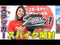 【野球】久保田スラッガーの最新ポイントスパイク！起毛素材＆軽量で安定感もバツグン！