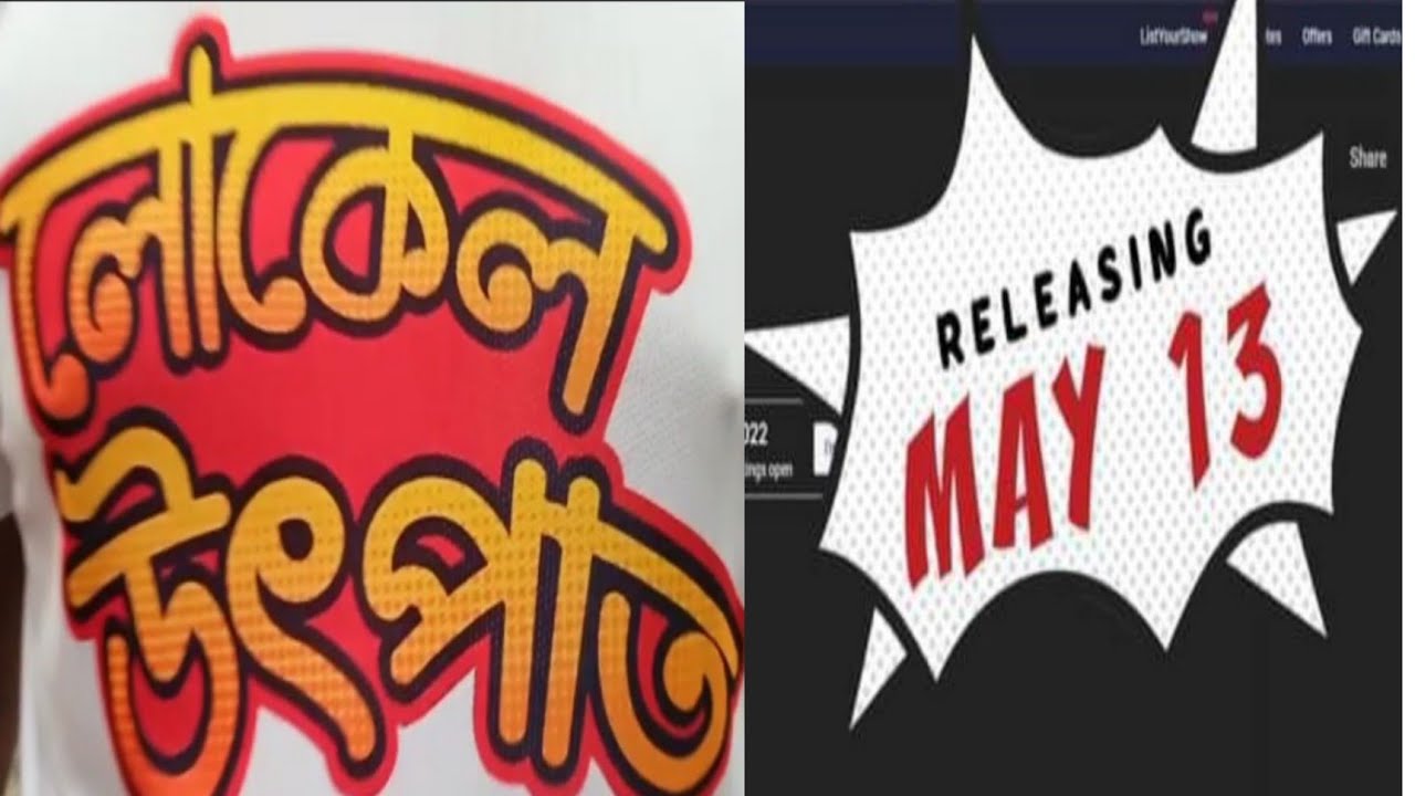 Local Utpaat-An Assamese action comedy movie_Promotional video by Mayurponkhi Team