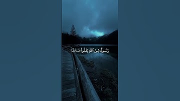 سورة البينة الشيخ عبدالرحمن السديس