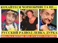 ЛЕВКО ДУРКО: дружина-РОСІЯНКА ВТЕКЛА в Італію. Артист про 20-річний шлюб і розлучення у 1991-му