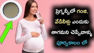 Warm water and rice soop tack during pregnancy in telugu by kalyan sai talkes. pregnancy care tips