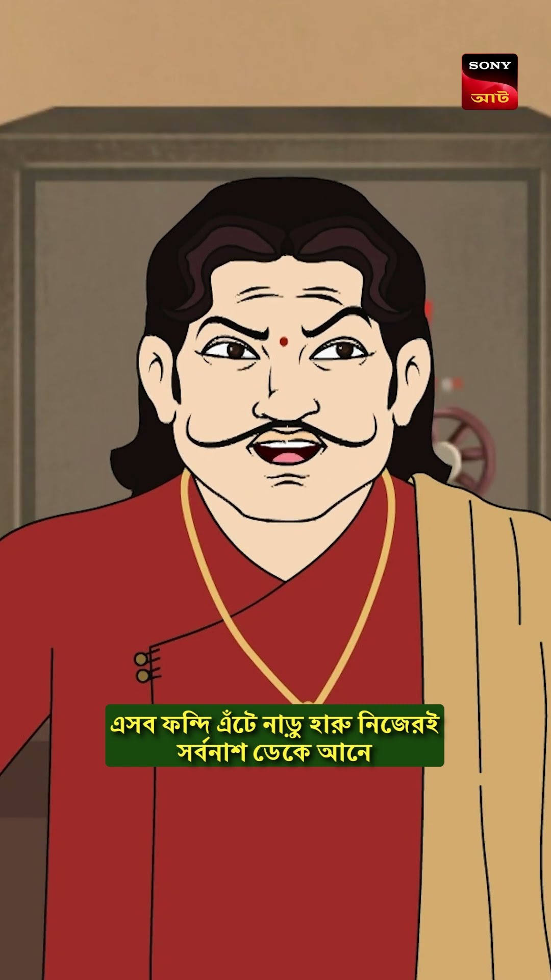 নাড়ু হারু সবসময় নিজেই নিজের সর্বনাশ ডেকে আনে #shorts #kalpopurergalpo