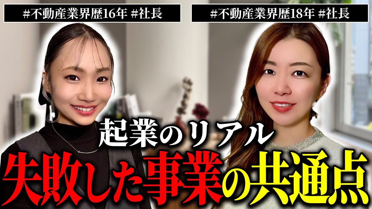 【宅建士のキャリア】28才から40才までに9つの事業を立ち上げた不動産会社社長を呼んで、起業に必要なマインド、成功した事業と失敗した事業とその理由について話してもらいました。