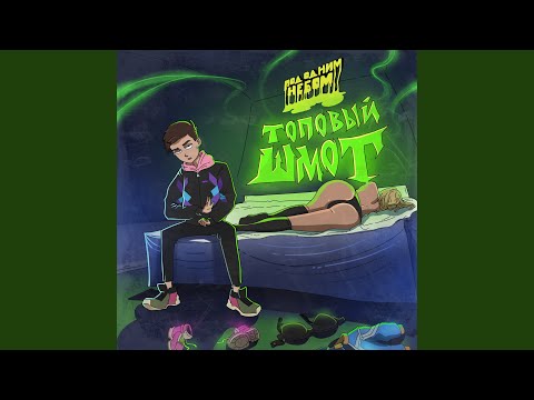 Под Одним Небом - Никотин