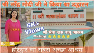 EP-06 Naklank Dham Ashram ,Haridwar| Haridwar Series | #haridwarvlogs #KUM