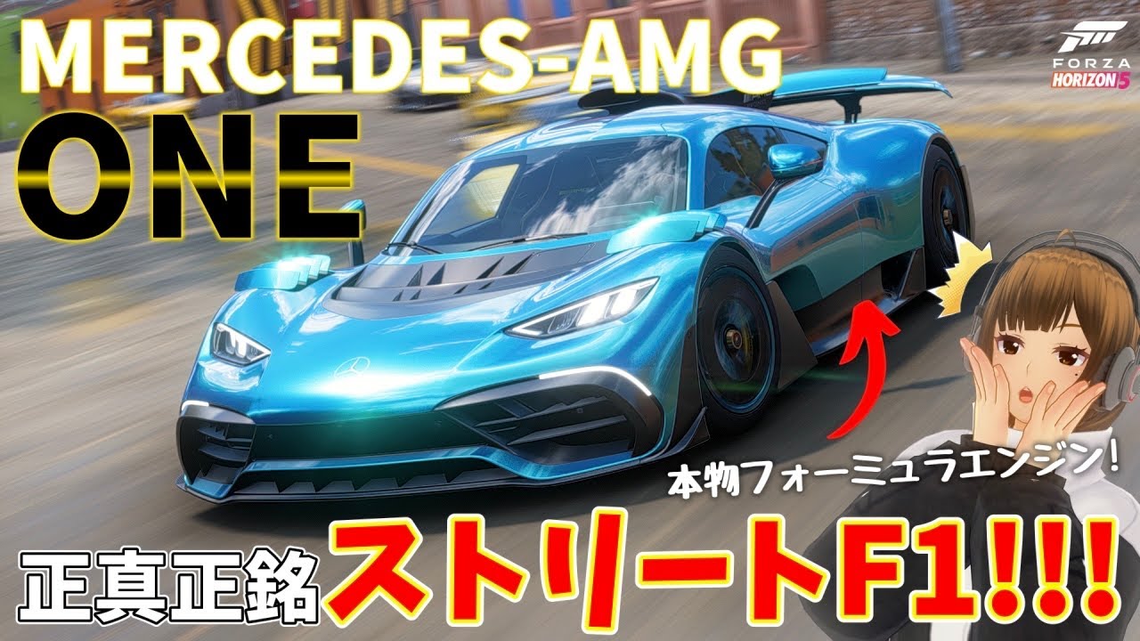 Forza Horizon5】ニュルブルクリンク市販車最速！公道のF1マシンが速