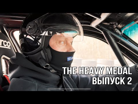 «The Heavy Medal. Выпуск 2, 2024»