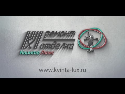 Компании Квинта Люкс. Ремонт и отделка. Отзыв клиента #1 Компании Квинта Люкс. Ремонт и отделка. Отзыв клиента #1
