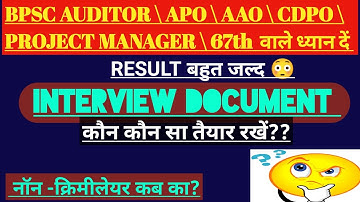 Bpsc Interview Documents कौन कौन सा तैयार रखें \ Mains Result बहुत जल्द @preexamtraining