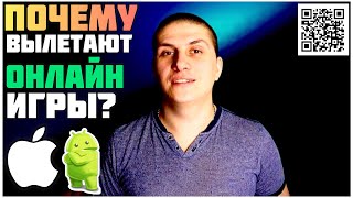 Что делать если вылетают ОНЛАЙН ИГРЫ на iPhone/iPad/Android? @AppleExperts