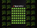 🫜を見つけられるかな？