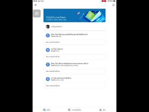 วิธีส่งงานใน Google Classroom สำหรับนักเรียน (โทรศัพท์/IPad)