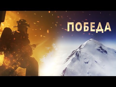 "Победа" - христианское мотивационное видео / Motivational Christian Video - Victory