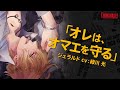 【女性向けシチュCD】 声優 緑川光|#3 カレと48時間逃亡するCD「クリミナーレ!」Vol.1 ジェラルド【公式】