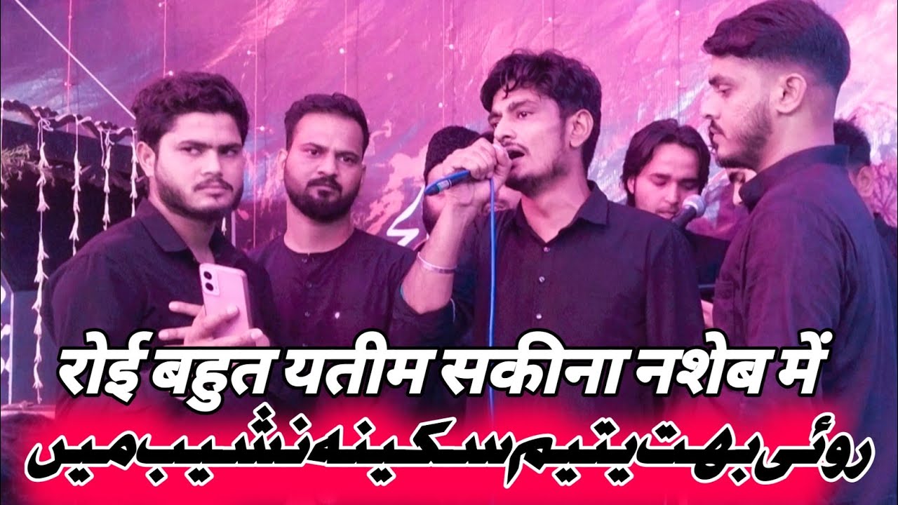 royi bahut yateem sakina nasheb me abbas ali arfi  | 13 muharram 2025 azadari chitora | 