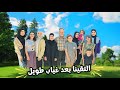 يوم عائلي بالعيد زهراء برو Zahraa Berro 