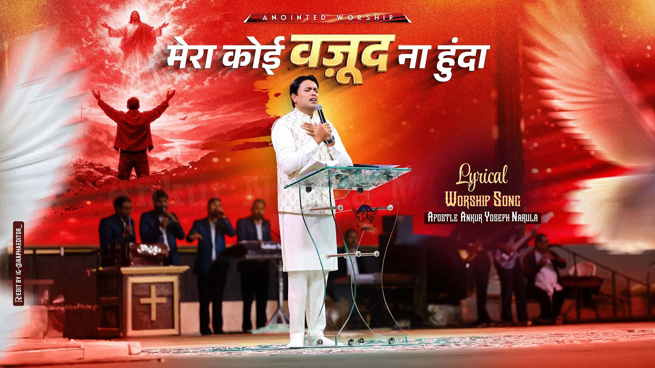 Mera Koi Wajood Na Hunda | मेरा कोई वजूद ना हुंदा New Lyrical Worship Song With Apostle Ji