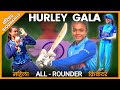 Hurley Gala | Women Cricketer | Biography | Cricket | महिला क्रिकेटर | Sports | Team Nation Tamasha