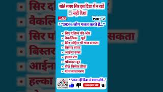 Vastu Tips | Vastu Shastra Tips | वास्तु शास्त्र टिप्स | घर के दोषों को समाप्त करें #viral #vastu