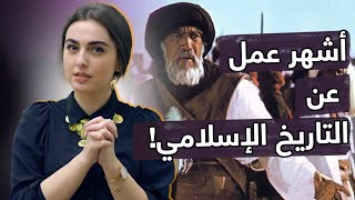 رأيي في فيلم الرسالة.. | ريتا خان