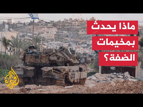 مراسل الجزيرة: إسرائيل تعترف بوجود مقاومة شرسة ما تزال بمخيمات شمال الضفة الغربية